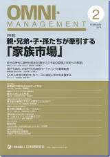 オムニ・マネジメント2015.2月号