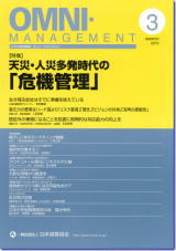 オムニ・マネジメント2015.3月号