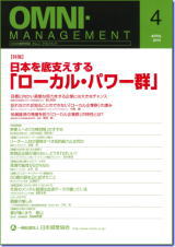 オムニ・マネジメント2016.4月号