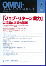 オムニ・マネジメント2016.7月号