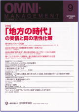 オムニ・マネジメント2016.9月号