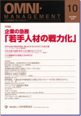 オムニ・マネジメント2016.10月号