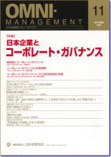 オムニ・マネジメント2016.11月号